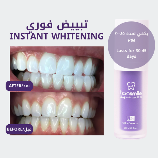 عدة الابتسامة الكاملة